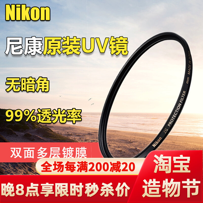 Nikon original UV mirror 49 52 55 58 62 67 72 77 82mm camera lens CPL polarizing filter