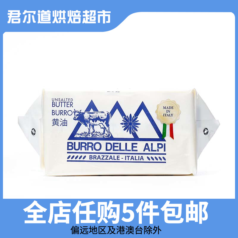 Berzaley Alroast Butter Block 400g Animal Cookie Bread Cake Cream Household Bakery Raw Materials
