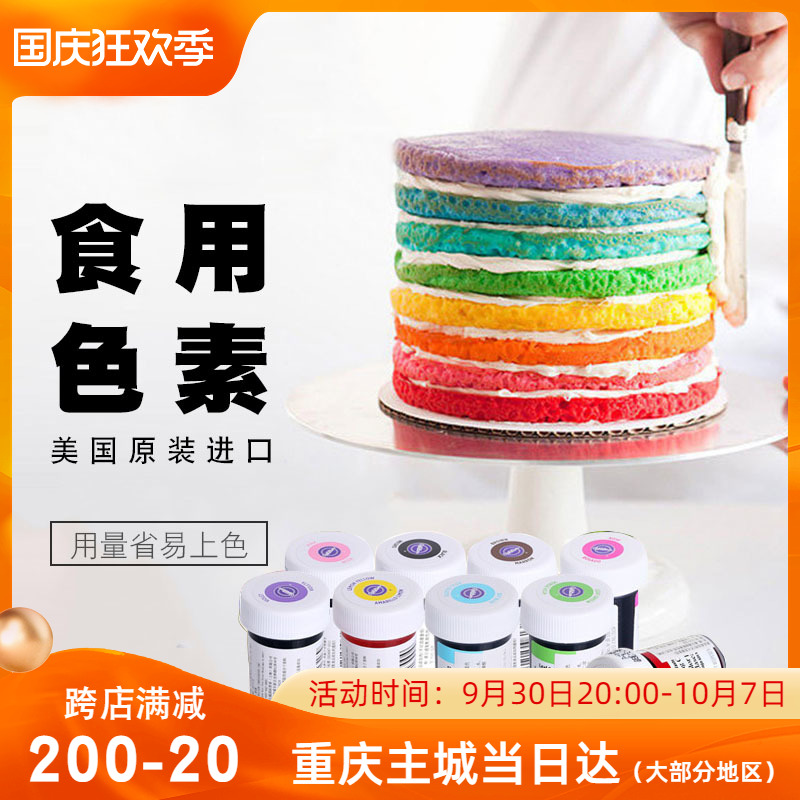 The United States imported Huiertong edible water-soluble pigment 28g fondant cake cream baking concentrated pigment raw materials