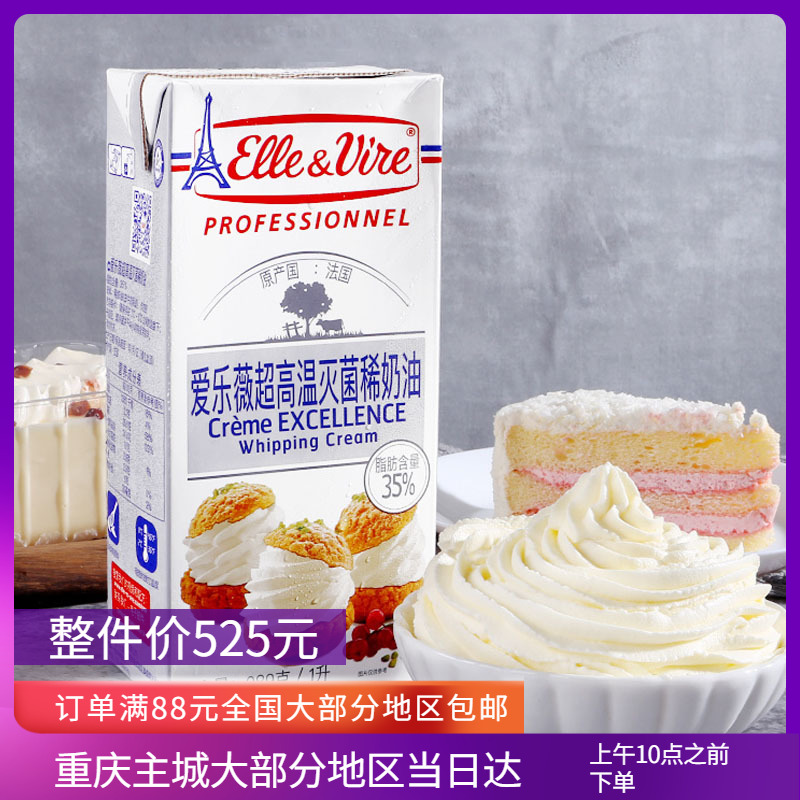 Iron Tower Philharmonie Wei Milk Oil 1L France Import Cake Framed Flowers Rare Cream Egg Tarts For Home Baking Raw Materials