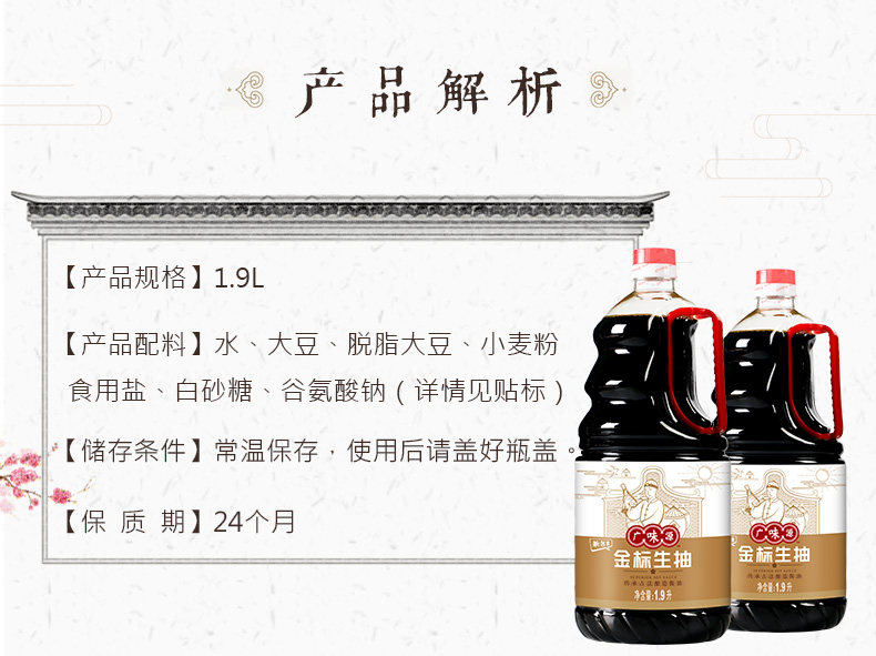 Guangweiyuan Gold Standard Sweet 1900ml_02.jpg