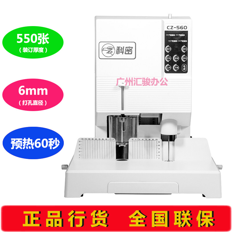 Komi CZ - 560 new semi - automatic financial binding machine binding thickness 55mm security protection device