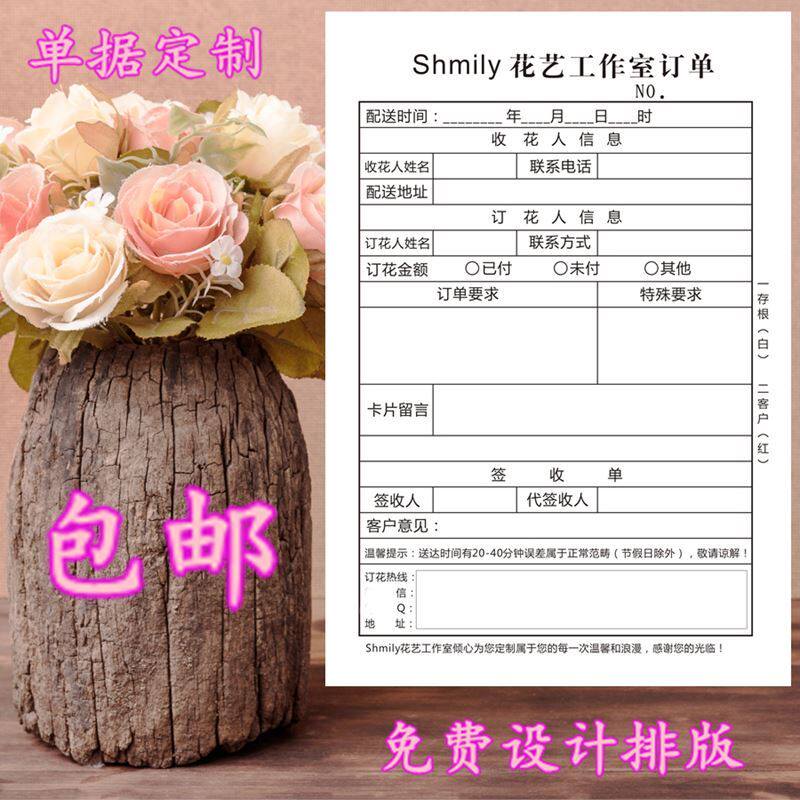 訂貨單婚紗館二聯銷售單鮮花花坊訂製訂購單定製工作室花屋婚慶