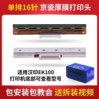 EK100 Printed Head (16 швов в фарфоре Цзин)