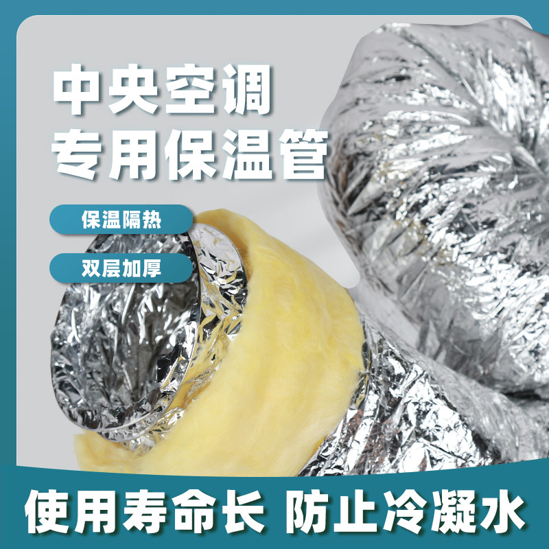 Thickened aluminum foil clip rib insulation hose central air conditioning special ventilation duct telescopic tube insulation fresh air hose