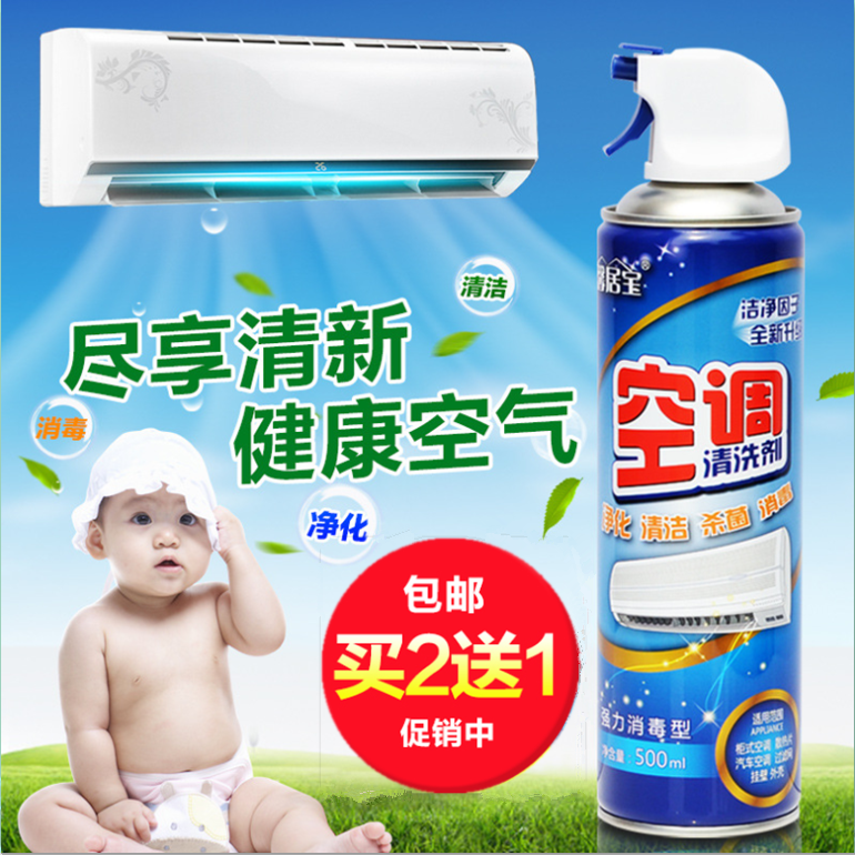空调清洗剂汽车家用挂机柜机涤尘消毒剂泡沫型清洁除菌除异味喷剂