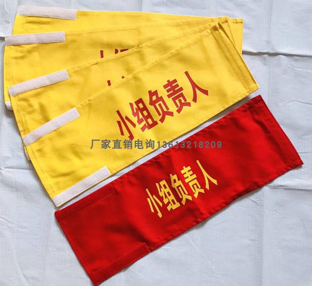 Team Leader Cuff Safety Guardian Sleeve Badge Power Cuff Mark Security Patrol Sleeve Mark Red Sleeve Red Cuff Yellow-Taobao