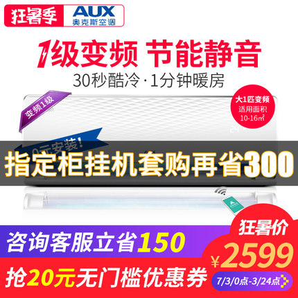 奥克斯雅典娜一级能效节能变频空调挂机大1p