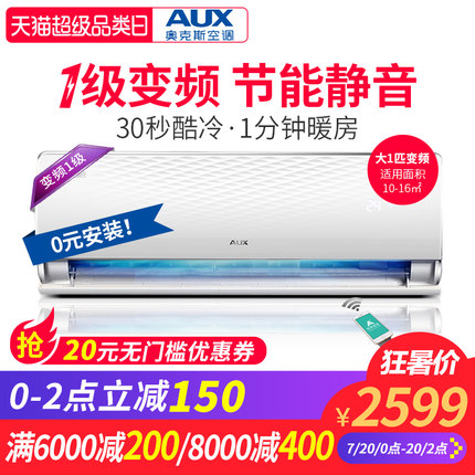 奥克斯雅典娜一级能效节能变频空调挂机大1p