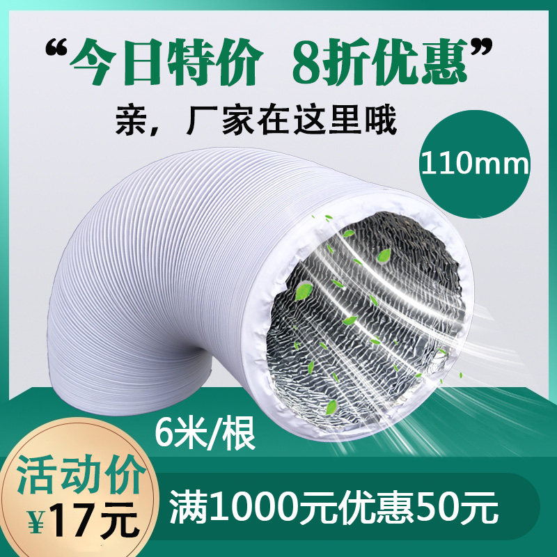 4 inch thickened PVC aluminium foil telescopic hose exhaust fan vent pipe exhaust pipe blast pipe 110mm