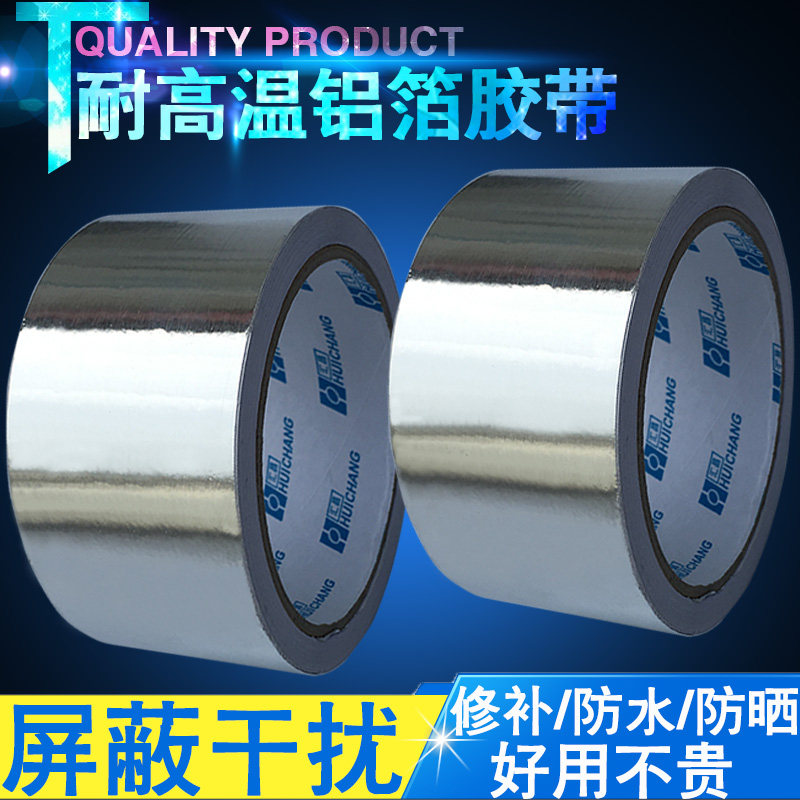 Thickened aluminium foil adhesive tape waterproof and heat resistant tin foil paper tin paper 5cm wide mend leakproof aluminium foil paper adhesive tape