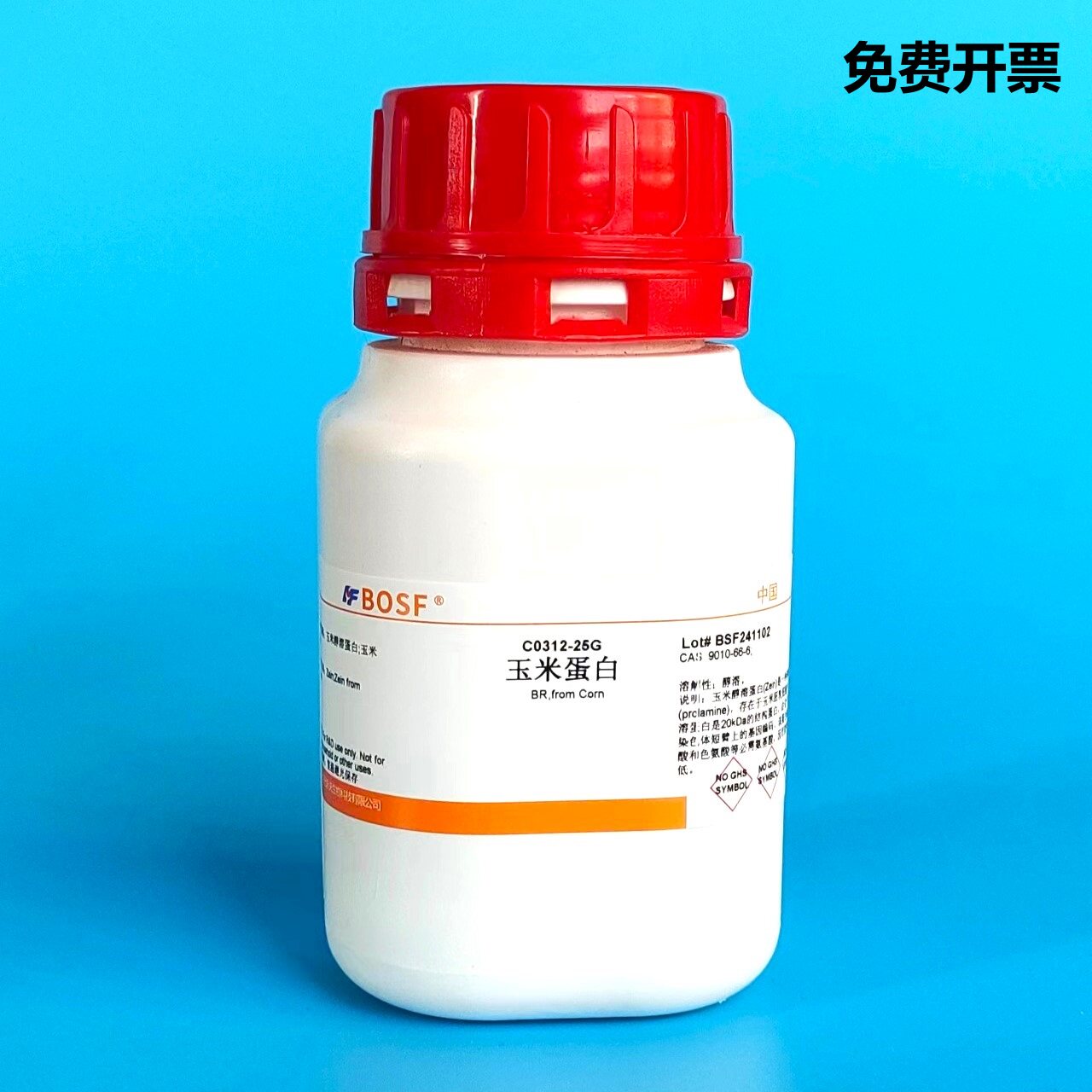 实验试剂/玉米蛋白/玉米醇溶蛋白/玉米朊/Zein/CAS:9010-66-6/25G