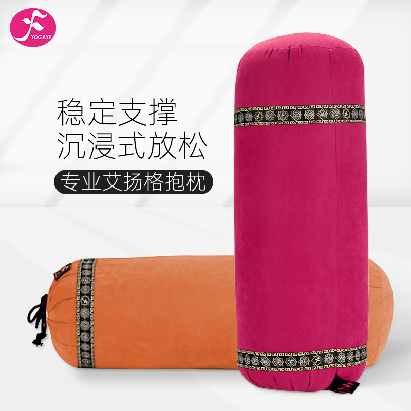 Iyangar pillow Yin yoga pillow professional round pillow cylindrical cushion AIDS supplies for pregnant women