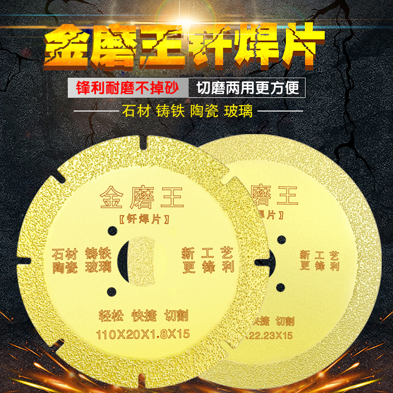 Gold grinding king brazing sheet marble cut-cut sheet diamond glass tile jade marble ceramic thin saw blade