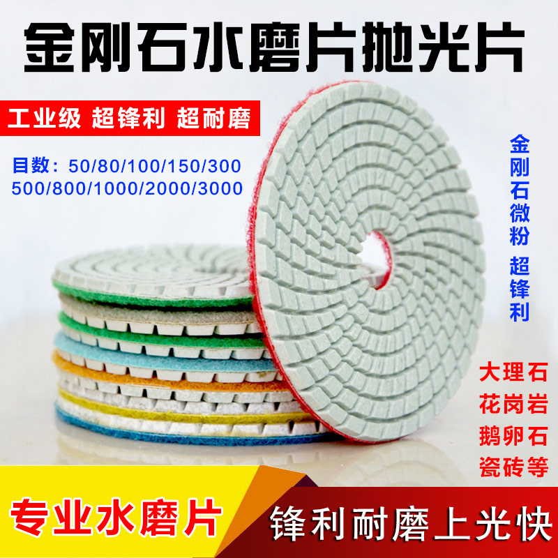 Gold Grinding King water grinding sheet stone polishing sheet marble soft grinding water throwing sheet granite tile angle mill polished sheet-Taobao