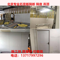 Light steel keel gypsum board partition wall ceiling sound insulation Interior decoration