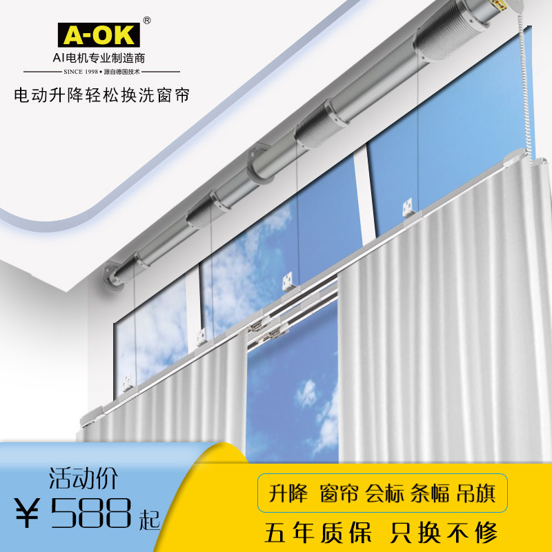 Oko electric curtain remote control automatic up and down lifting home track intelligent opening and closing meeting stage banner motor