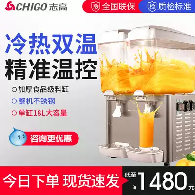 Zhigao beverage machine commercial juice machine multi-function hot and cold double temperature double cylinder three cylinder automatic cold drink machine