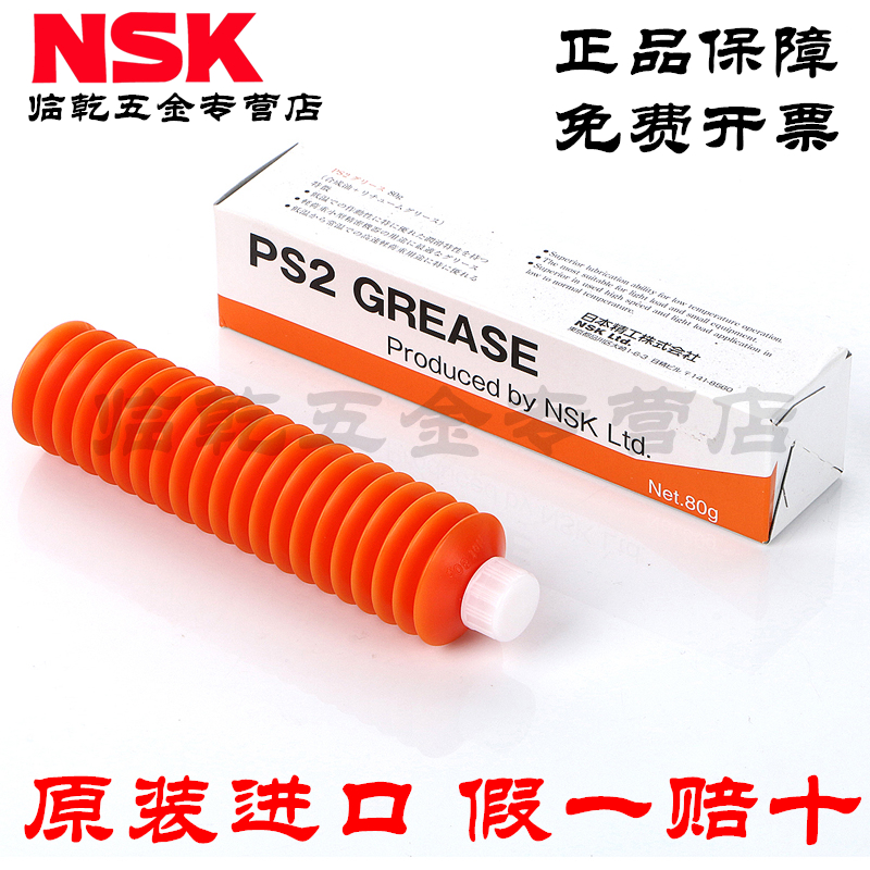 Japan NSK Imports NSL LR3 PS2 PS2 LG2 LG2 NF2 NF2 LGU Bearings Machinery Lube Grease