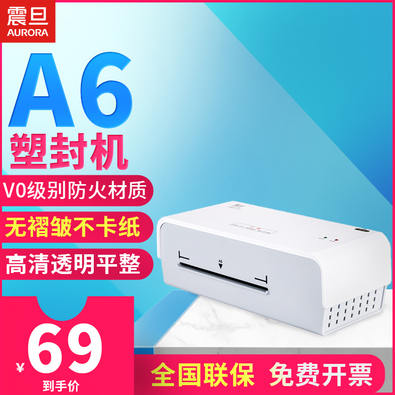 Aurora LM6210H A6 plastic sealing machine office home file photos over the glue laminating machine over the plastic machine 