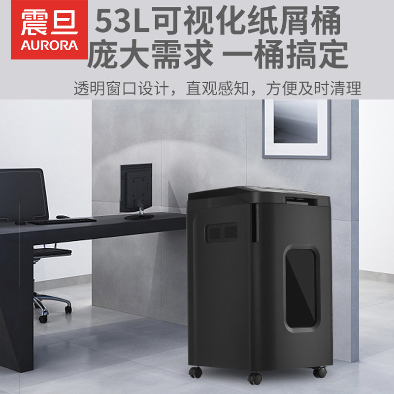 震旦AURORA办公碎纸机 商用 大功率 办公室 全自动大型粉碎机纸 文件粉碎机 电动碎纸机 碎纸神器 AS350CD