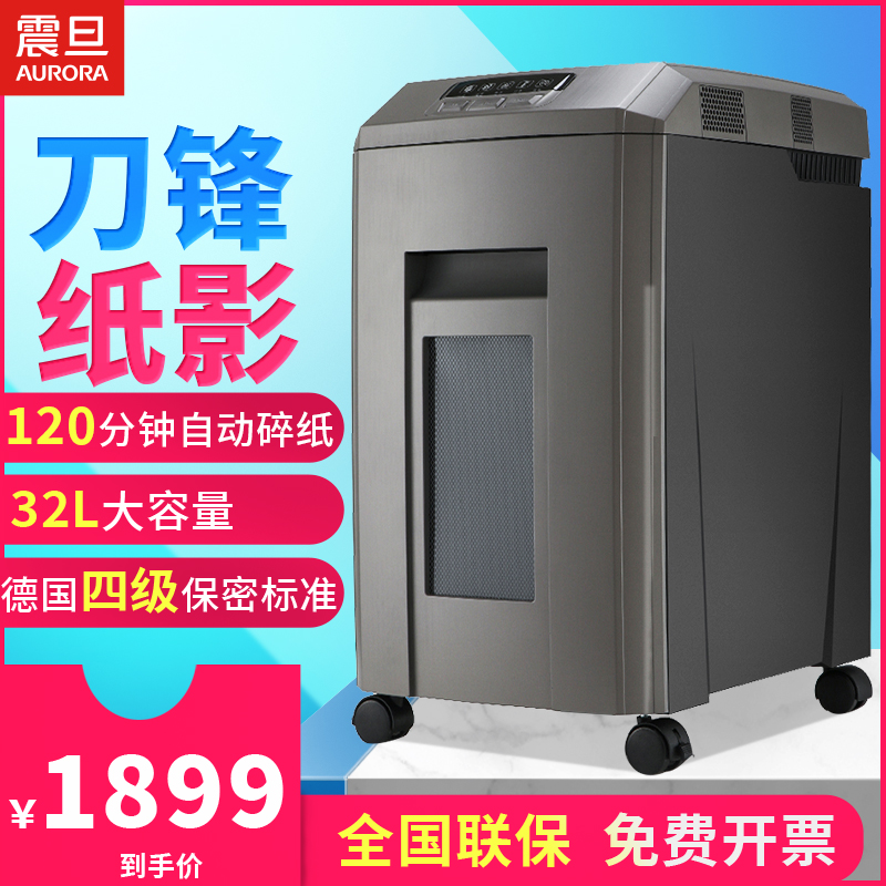 Aurora aurora commercial high power large capacity shredder office electric powder shredder as2588CD