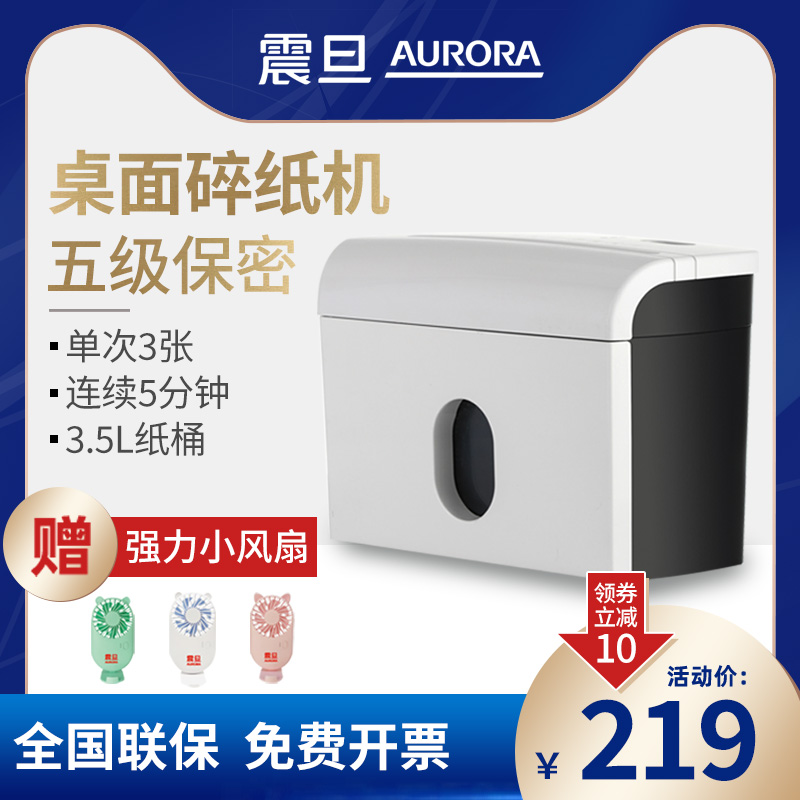 aurora aurora shredder small portable simple household electric small particle mini shredder file waste paper shredder office desktop paper shredder artifact AS036