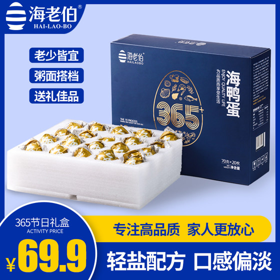 Hai Lao Bo lightly salted sea duck eggs A grade 70gx20 pieces Guangxi Beibu Gulf Qinzhou sea salted duck eggs 365 holiday gift box