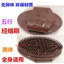 Massage meridian brush five elements brush full body suitable for body and legs no odor environmental protection material massage Gua sha
