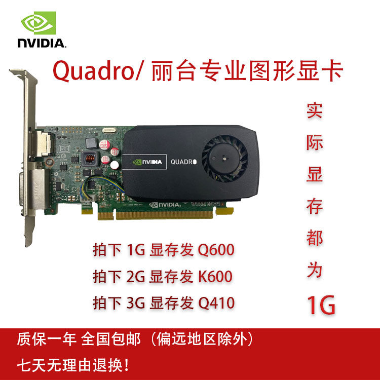 Original Quadro Lidae Q600 Q410 1G graphics card K600 1G graphics graphics card 3D Modeling rendering card