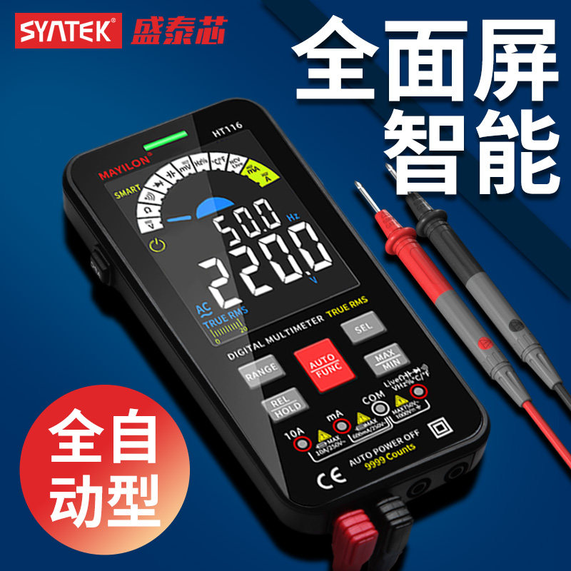 高精度数字万用表智能全自动量程电工专用电容表防烧多功能万能表