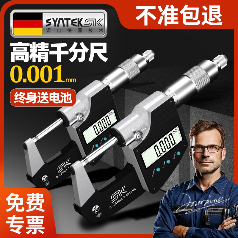 德国千分尺高精度数显螺旋测微器电子外径数字测厚仪外经千分卡尺