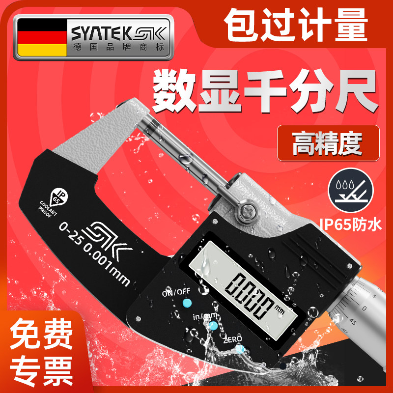 德国数显外径千分尺高精度千分卡尺厚度螺旋测微器电子壁厚测厚仪