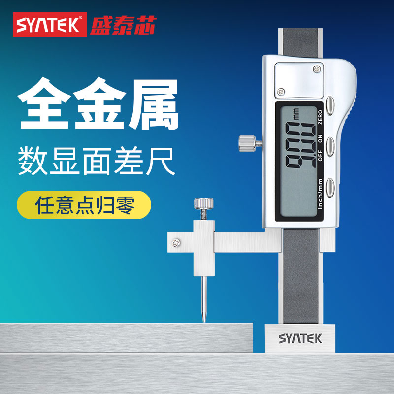 syntek number of face difference ruler 0-10-30mm high precision full metal electronic section difference ruler face difference gauge face gauge