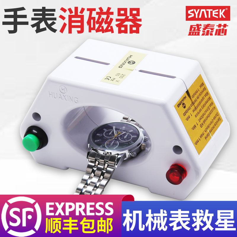 Mechanical watch Degaussing tool set special demagnetization instrument for table adjustment watch demagnetization machine