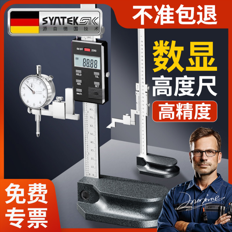 德国高度测量仪数显高度尺划线头高精度工业画线尺电子游标卡尺