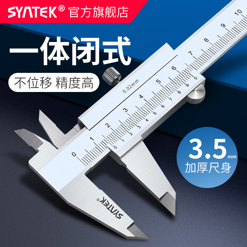 syntek stainless steel vernier caliper 0-150-200-300mm industrial grade high precision ordinary oil caliper