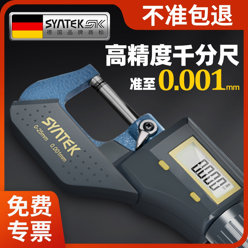 德国数显外径千分尺高精度螺旋测微器测厚仪电子螺旋壁厚千分卡尺
