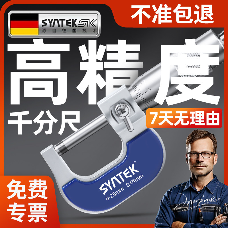 德国外径千分尺高精度卡尺螺旋测微器仪机械工业型干分尺千分之尺