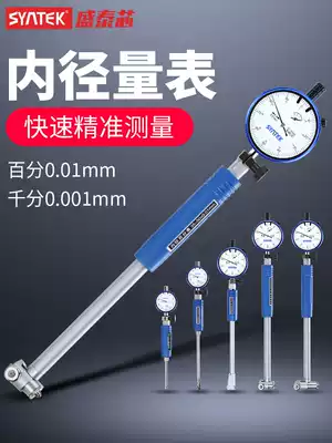 syntek inner diameter percentage table 10-18-35-50-160 Measuring cylinder measuring cylinder inner diameter micrometer indicator table 0 001mm