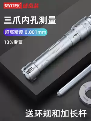 syntek three-claw inner diameter micrometer three-point internal measuring micrometer high-precision grasping inner hole measuring tool 0 001