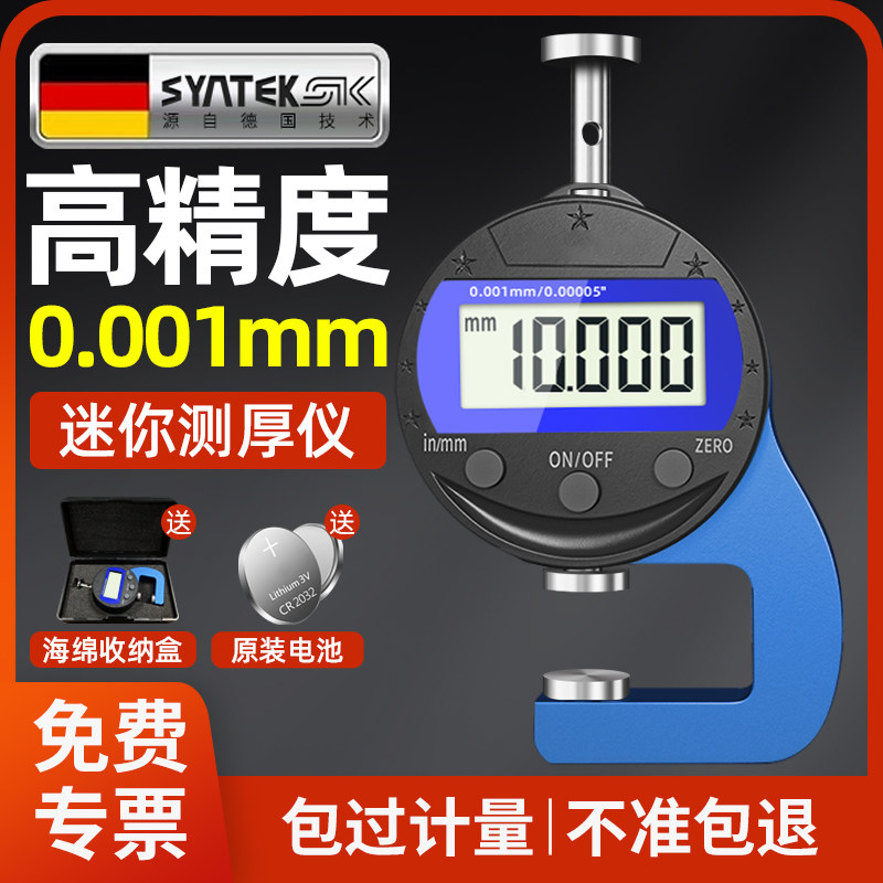 德国千分尺测厚仪高精度数显测厚规纸张钢板壁厚度测量仪珍珠卡尺