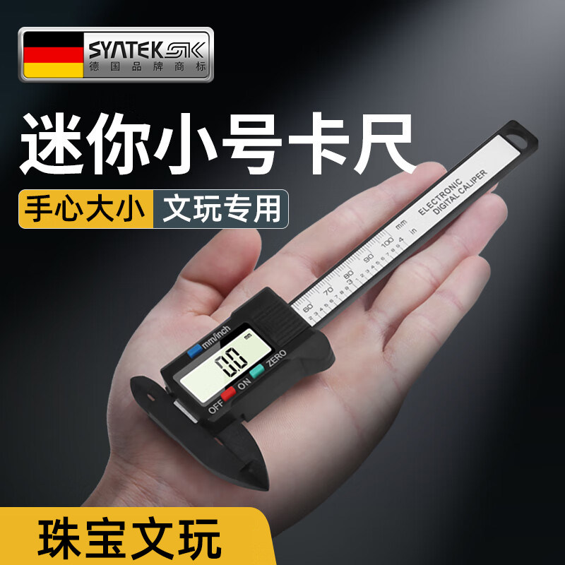 数显游标卡尺电子珠宝文玩手镯圈口全塑料小型家用高精度油标卡尺