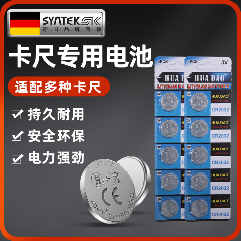 纽扣电池CR2032/LR44/CR1632锂电池1.5V/3V数显卡尺车钥匙遥控器