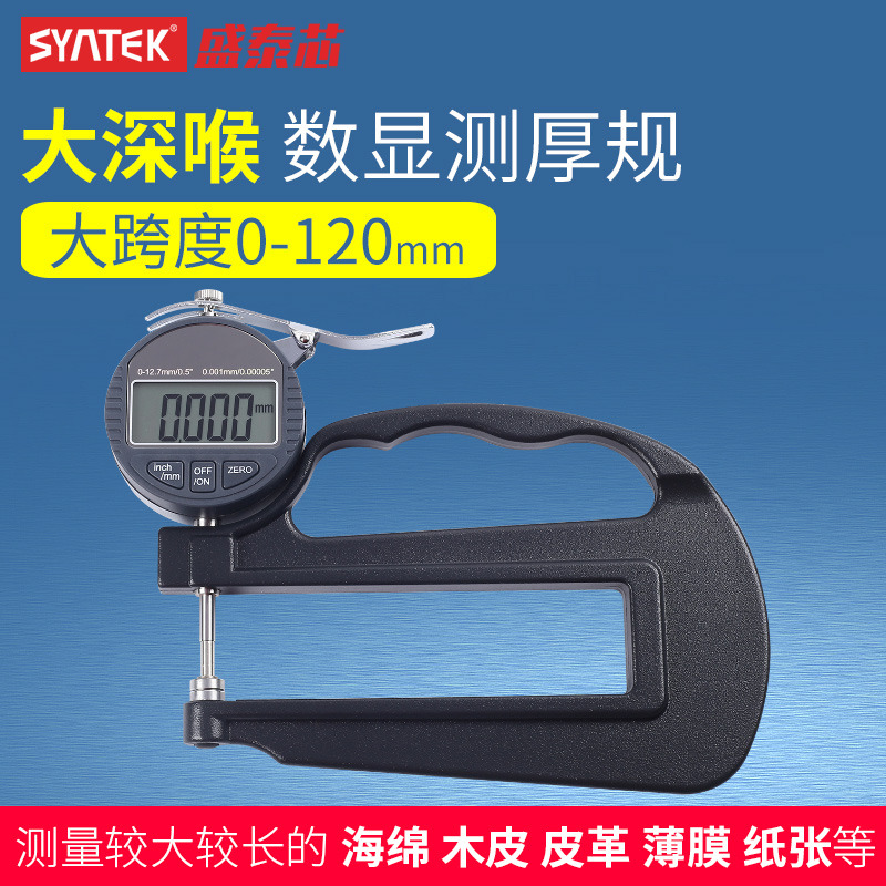 Syntek digital display 100%1000-1000 gauge large-span deep-throat thickness gauge Measures thickness with high precision 0.001