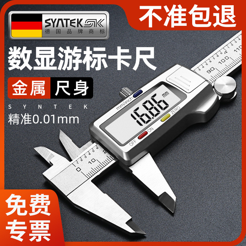 德国数显游标卡尺不锈钢电子卡尺0-150油标家用小型高精度不锈钢