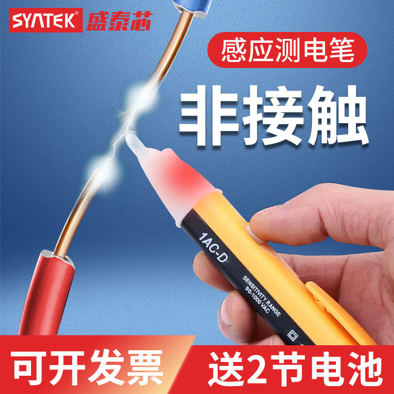感应测电笔非接触式电工专用测通断验零火线试电笔多功能电笔正品