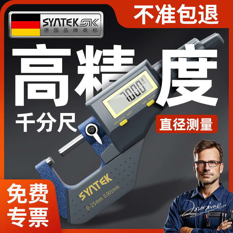 德国数显外径千分尺高精度螺旋测微器千分卡尺螺纹电子壁厚测厚仪