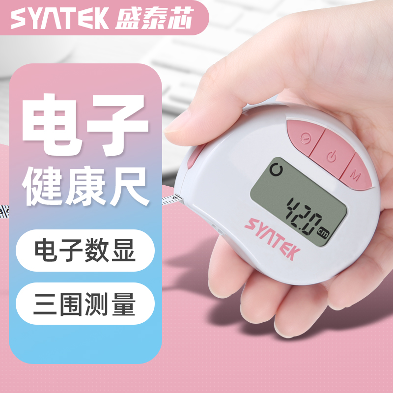 Electronic Health Tape Tape Three Circumference Soft Ruler Intelligent Measuring BMI Waist Gauge Portable Household Measuring Ruler