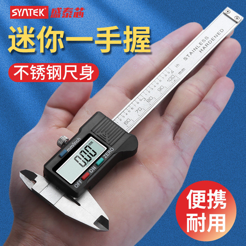 数显卡尺高精度小型电子珠宝文玩迷你100mm圈口家用手镯游标卡尺